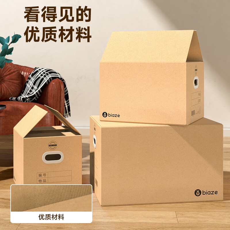 Biaz Life High-quality five-layer hardened moving cartons with buckles 50*40*40 large packing boxes 10 pieces BYG13