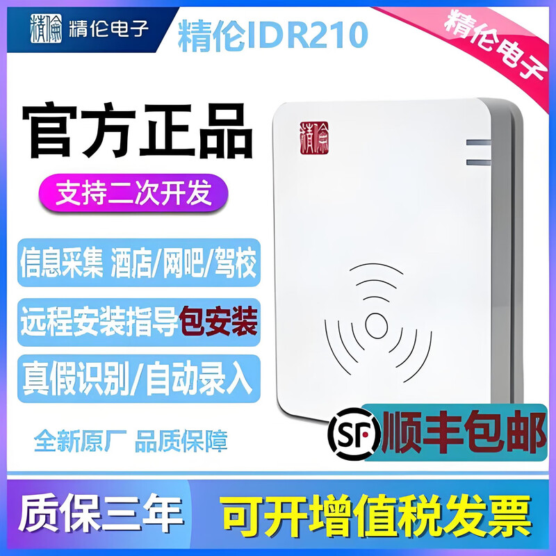 Jinglun Jinglun IDR210 identity reader hotel architecture school identity recognition device idr210 driver-free card reader brand new Jinglun IDR210 (warranty 2 years) driver-free version (HID)_