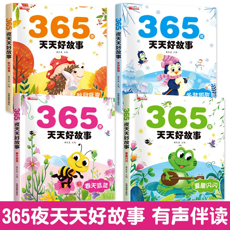 Baby bedtime children's story book (4 volumes in total) 1-3 years old, 3-6 years old, 365 Night Fairy Tales, Childhood Idiom Stories, Early Education with Pictures, Parent-child Reading, Picture Books