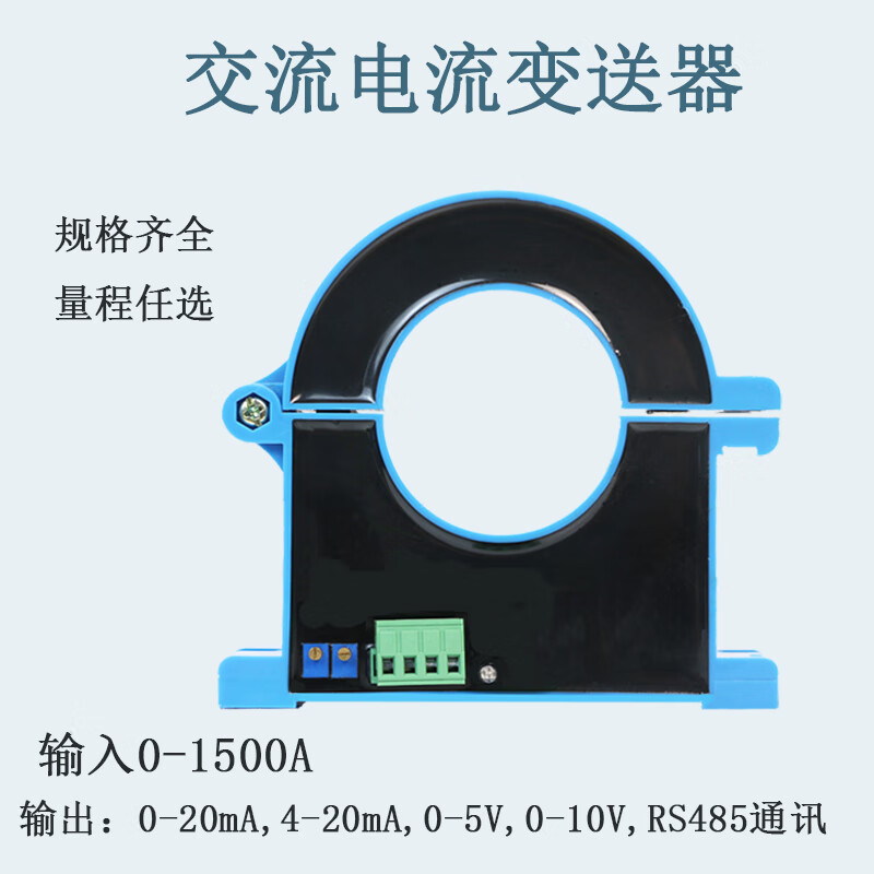 Opening and closing current transmitter Hall AC and DC integrated current transformer output DC4-20mA 0-5V AC0-5A (4-20mA) Other output inner holes consultation