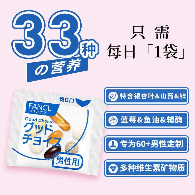 FANCL HealthScience Men's 60+ Daily Nutrition Pack 30 Bags*2 Packs Multivitamin Ginkgo Leaf High-End Gift Box Healthy Gift