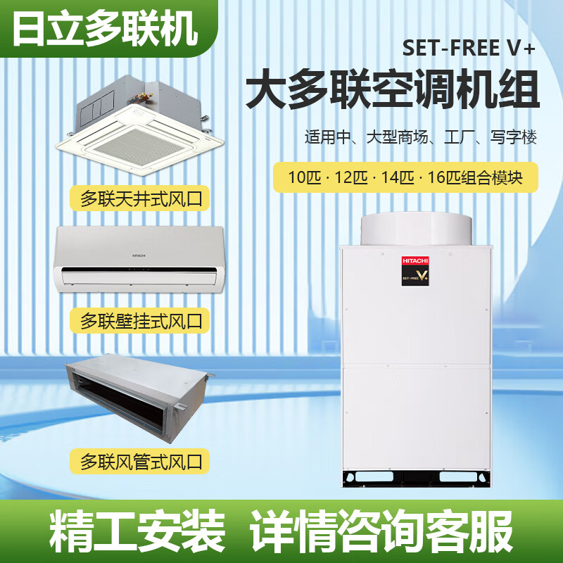 Hitachi Central Air Conditioning Multi-split DC Frequency Heating and Cooling Class One Energy Efficiency V Series RSA-125 5P Host Second-hand 90% New Commercial Home One-to-Two One-to-Three RSA-125 5P Host