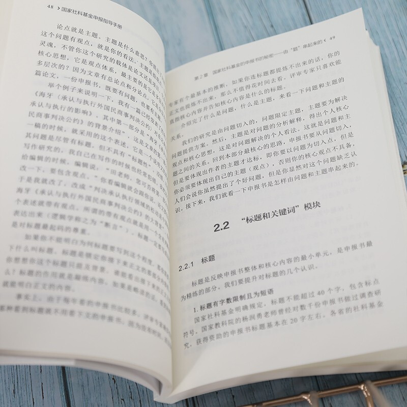 National Social Science Fund Application Guide Manual Application Manual Practical Guide Social Science Fund Application Manual