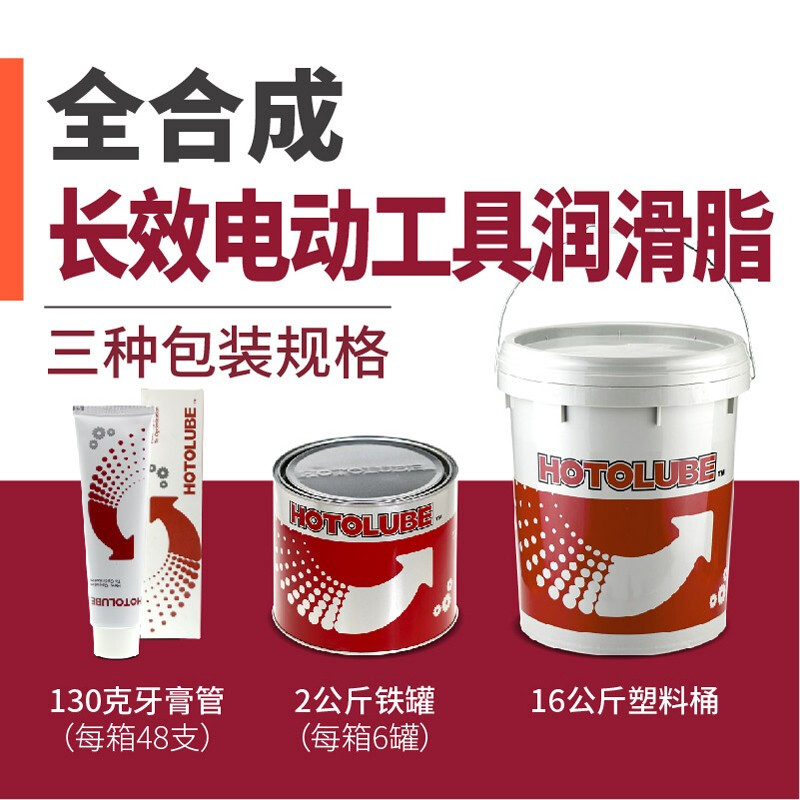 Hutou fully synthetic long-lasting power tool grease, electric hammer, electric pick, air hammer, air hammer, air gun gear grease, 130g single tube (00#)