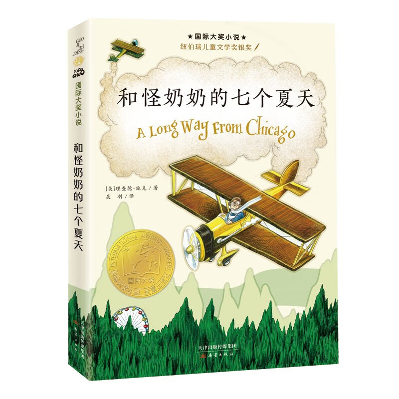 International Grand Prize Novel--Seven Summers with the Weird Grandma