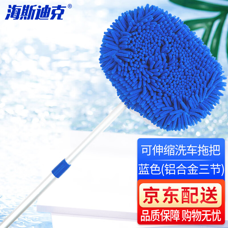 Hastic chenille retractable car wash mop car duster car brush cleaning wax mop blue upgrade (aluminum alloy three-section set) HKY-290