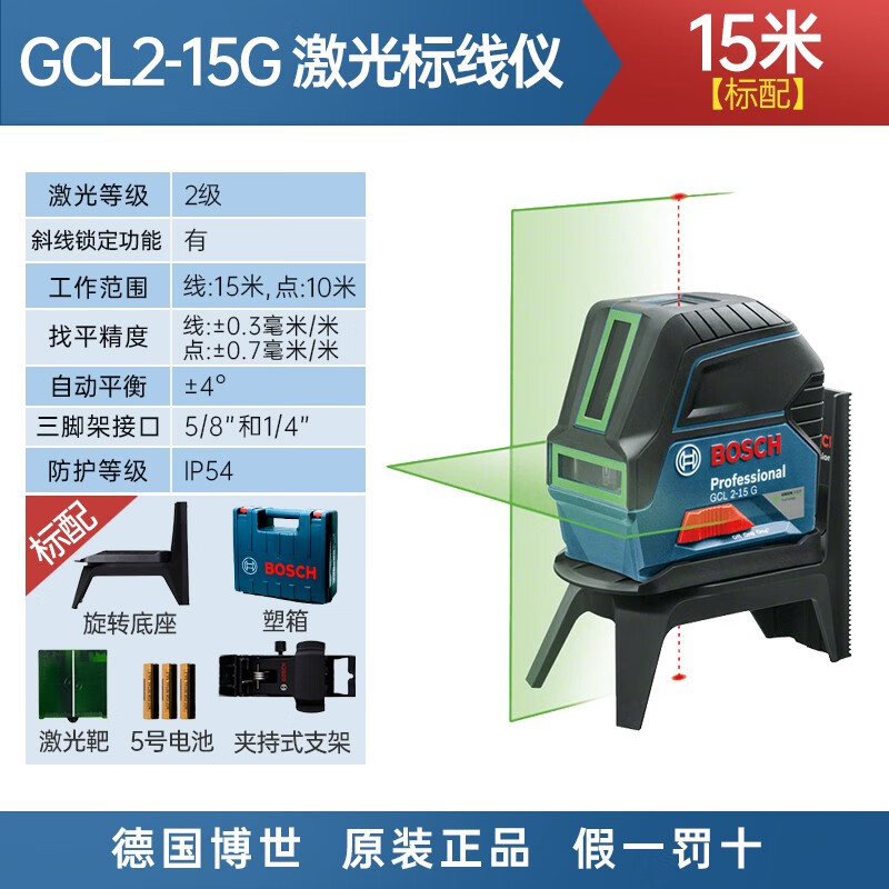 Bosch (BOSCH) level laser line projection green light marking instrument GLL3G/3-60XG indoor and outdoor leveling line GCL 2-15 G2 line green light version