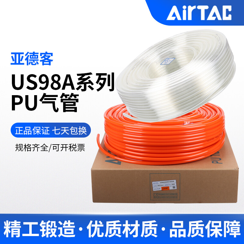 AIRTAC original Airtac PU8*5 air pipe air compressor pneumatic hose PU air pipe 8MM PU6*4/10*6.5 Airtac air pipe PU12*8 (100 meters)