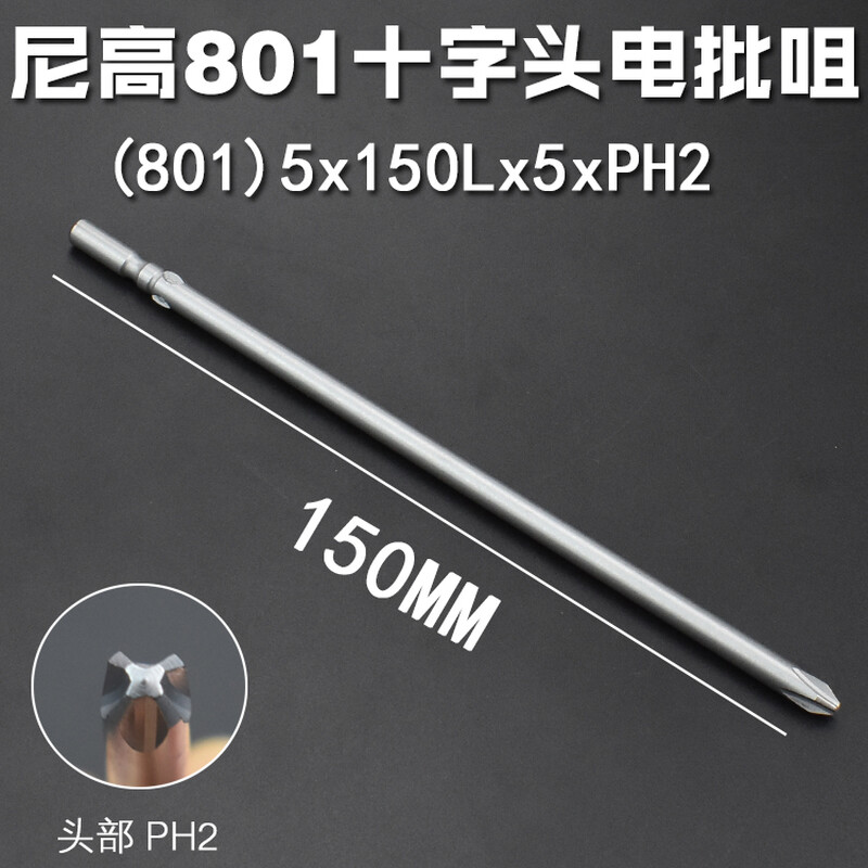 Necal S2 steel industrial grade 5cm powered bit cross 801 batch tip electric screwdriver bit driver with strong magnetism 150-300L 5*150*5*PH2 ten pieces