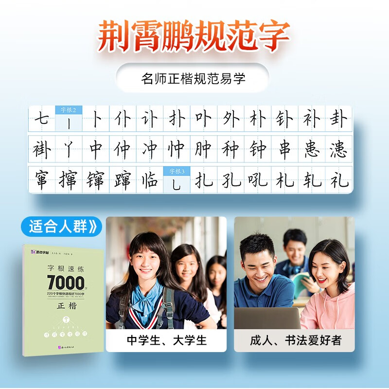 7,000 word root quick practice (block letters)