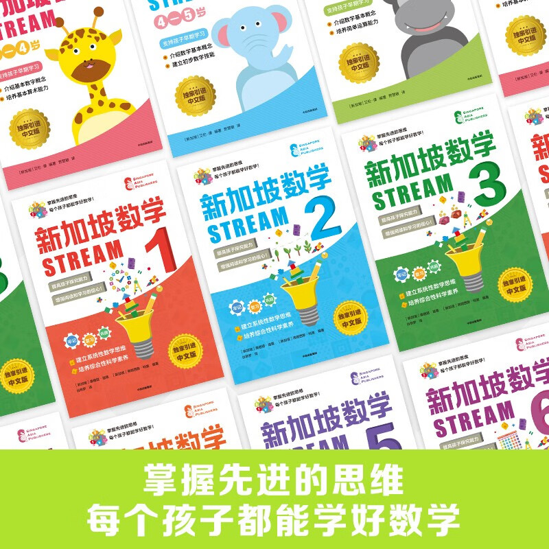 Singapore Mathematics STREAM Grades 1-3 (set of 3 volumes)