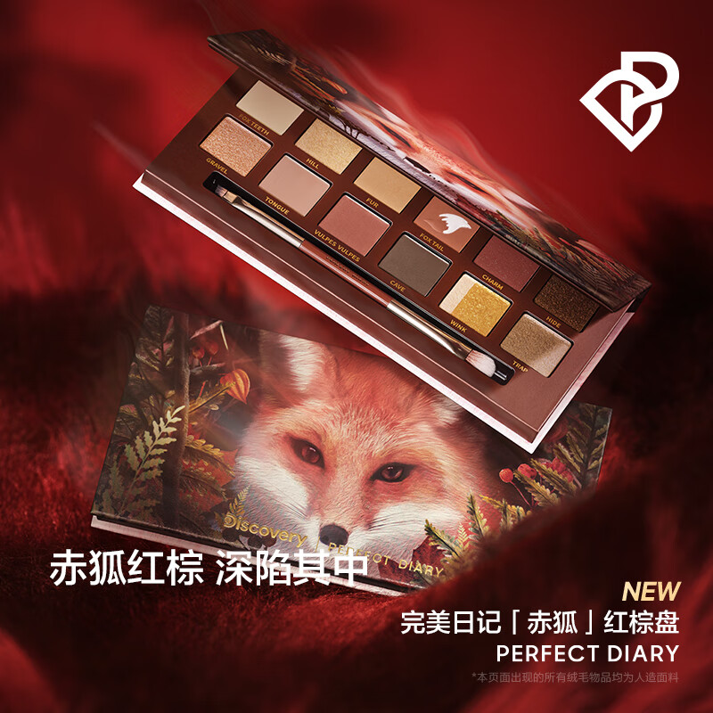 Perfect Diary Explorer 12 Color Eyeshadow Palette 13 Red Fox Red Brown Palette 14g Colorful Natural Valentine's Day Gift for Girls