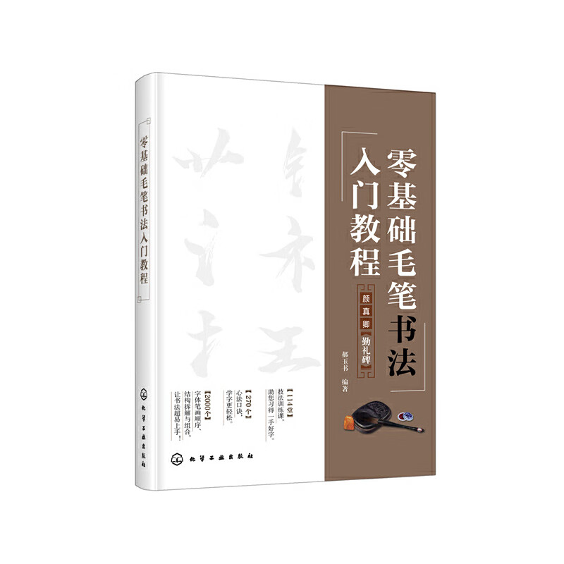 An introductory tutorial on brush calligraphy with no basic knowledge