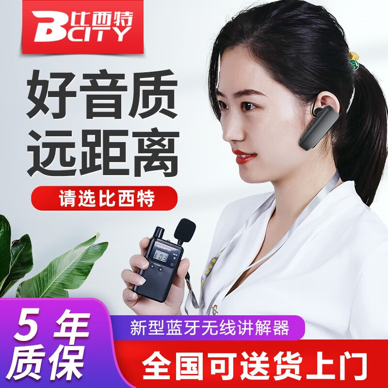Bcity wireless guide one-to-many enterprise reception scenic spot museum factory tour guide electronic headset Bluetooth headset 919R simultaneous translation single speaker 15 listening set (1 main + 15 headphones + 20 holes + storage box)