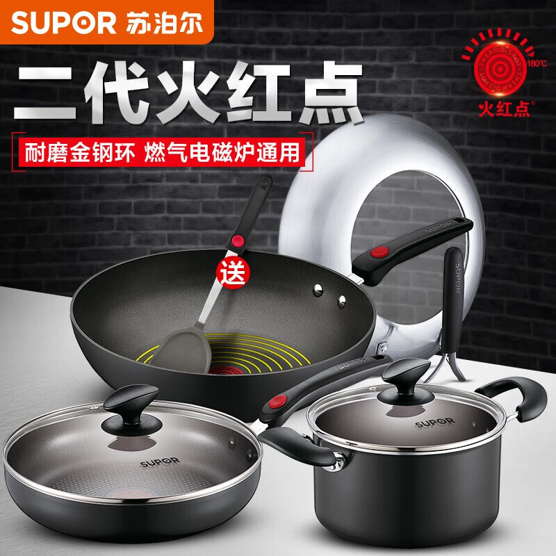 SUPOR pot set non-stick pan 2nd generation fire red dot combination three-piece set wok frying pan soup pot gas induction cooker universal