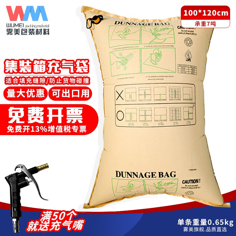 Wumei container inflatable bag kraft paper inflatable bag inflatable bag buffer bag container air bag bag container buffer anti-collision inflatable bag shockproof 100*120cm
