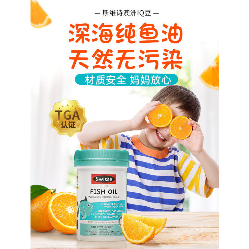 Swisse children's dha fish oil infants and toddlers 1-3 years old dha children 3-6-12 years old enhances memory and concentration 6-12 years old dha children 3-12 years old children enhances memory 60 capsules * 1 bottle