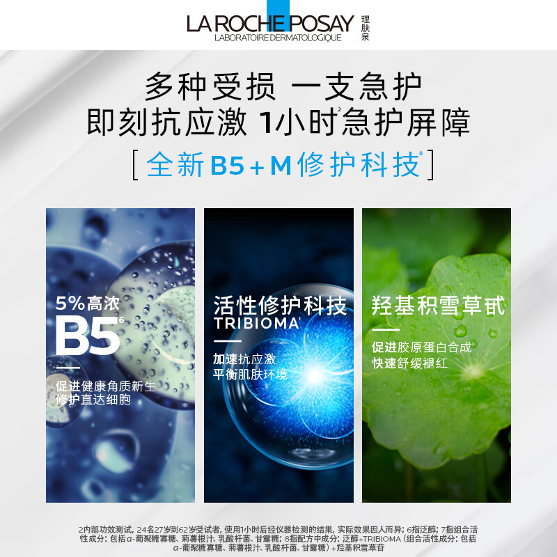La Roche-Posay B5 Mask PRO 25g + B5 Cream 2ml JD.com trial trial welfare pack