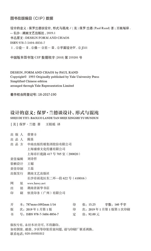 The Meaning of Design Paul Rand talks about design, form and chaos (same article as Xiao Zhan)