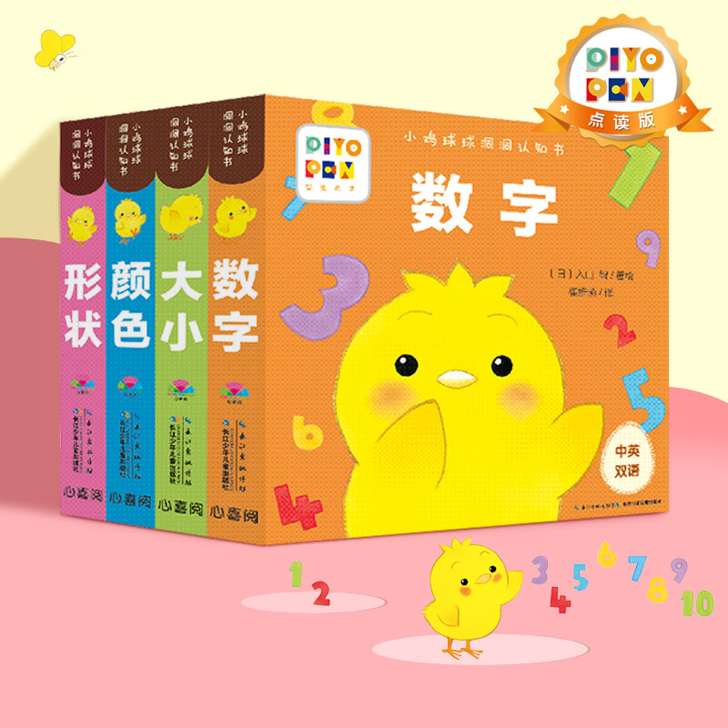Click-to-read edition, 4 volumes of Chicken Ball Hole Cognition Book, Early Education Enlightenment for 0-2-year-old infants and young children, Mini Toddler Toy Book, Shapes, Colors, Numbers, and Sizes, Visual Enlightenment Growth Picture Book, 6-month-old Baby Hole Game Book, Button Hole, Chinese and English bilingual piyopen click-to-read books