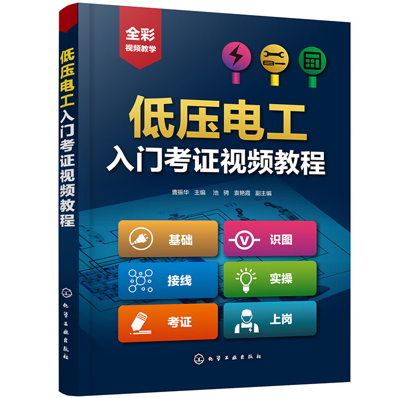 Low Voltage Electrician Entry Certification Video Tutorial