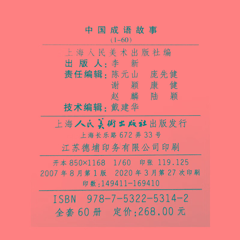 Idiom story comic strip, blue letter set of 60 volumes, 80s and 90s nostalgic old edition collector's edition, self-operated by Little People's Book JD.com, idiom collection, children's extracurricular classic stories