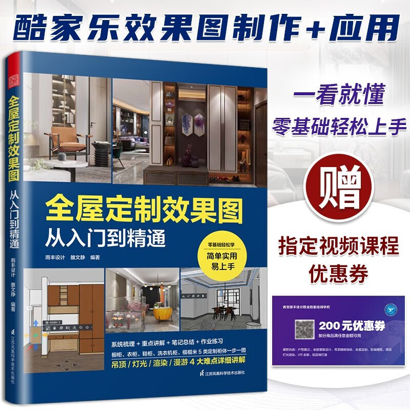 Cool Home Furnishes indoor renderings in 5 minutes + whole-house customized renderings from beginner to proficient 2 volumes Home decoration design textbook book cloud design complete study manual Creative home decoration design self-study tool book 2 volumes