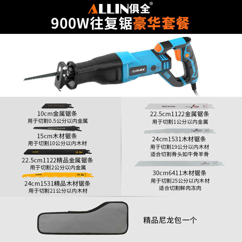 All-in-one 900W electric saw household industrial reciprocating saw saber saw cutting machine wood metal PVC plastic pipe
