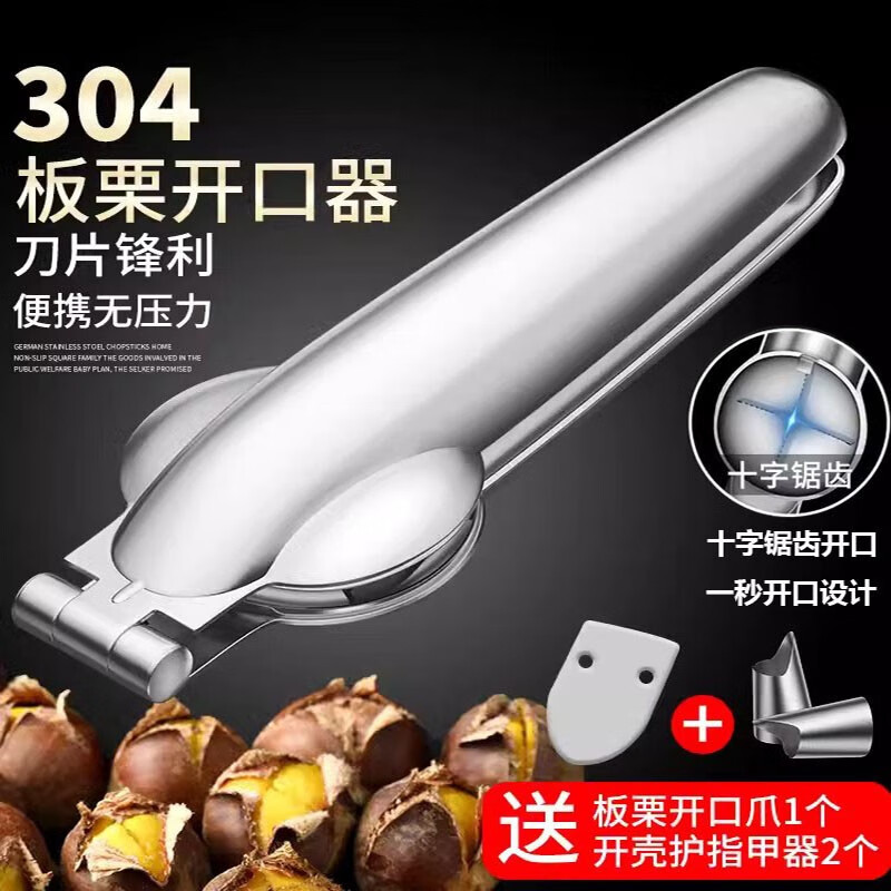 Mengyier chestnut opener 304 stainless steel chestnut peeling artifact cross cutting peeler peeling splint