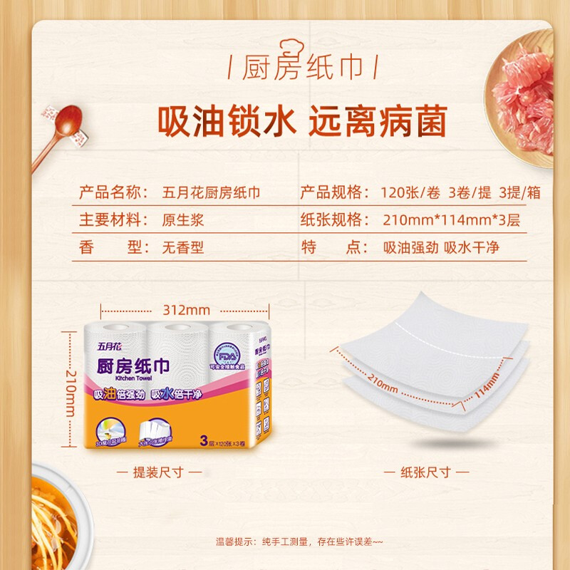 May Flower kitchen paper kitchen paper towel kitchen roll toilet paper oil-absorbing paper 3 layers 120 sections 3 layers 3 layers 120 sections * 3 rolls (strong oil and water absorption)
