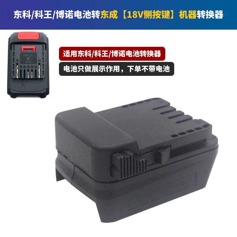 Suitable for Dongke Bono Kewang battery converter Dayi wrench A7 Dongcheng Vickers Makita machine connector Dongke/Yupai/Kewang battery to Dongcheng (side press