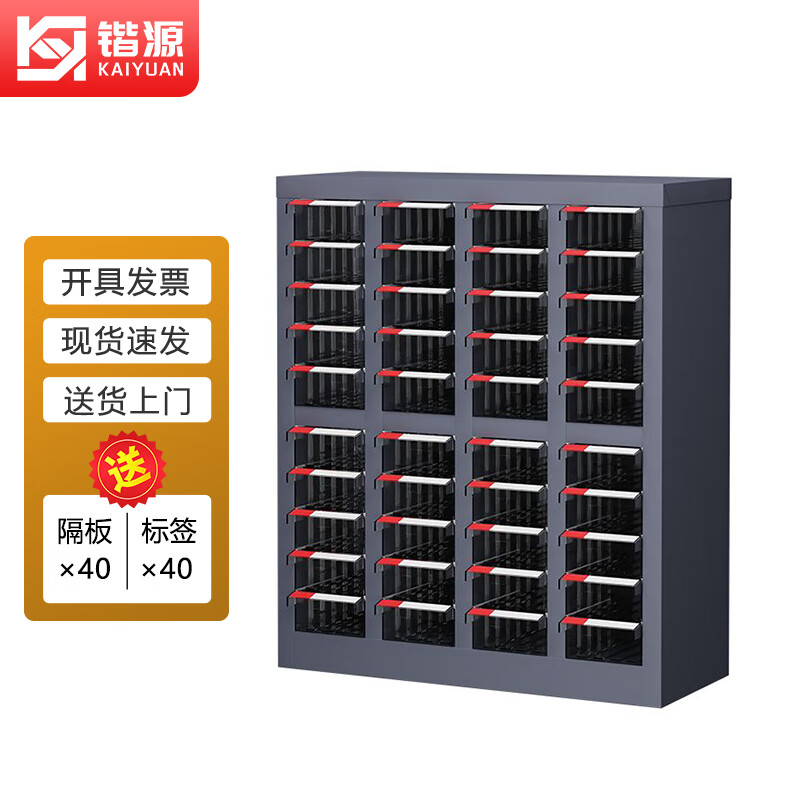 Kaiyuan Extra Large 40-draw Thick Doorless Parts Cabinet Drawer-type Item Cabinet Ticket Electronic Components Parts Box Screw Classification Storage Cabinet KY-LJG19