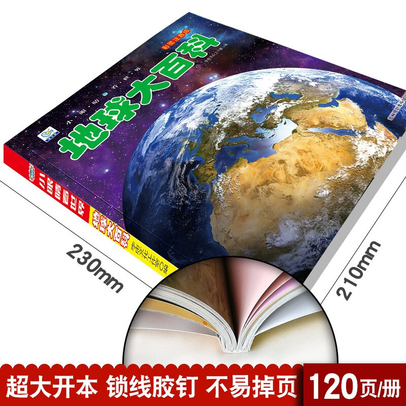 Encyclopedia of the Earth, popular science books with color pictures and phonetic versions, Little Eyes Seeing the World, Children's Encyclopedia of Scientific Enlightenment and Cognition