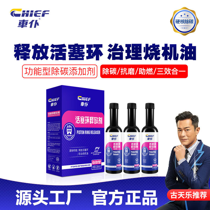 Carvalier piston ring release agent releases piston rings without disassembly to control burning oil, removes carbon deposits and cleans three-way catalytic converter 3 bottles
