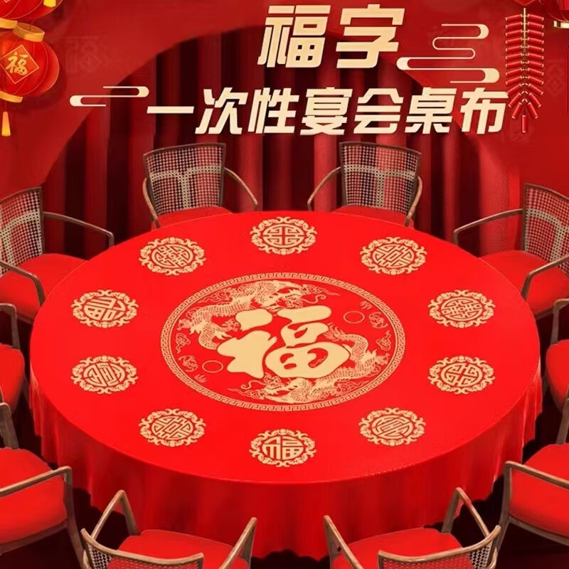 Erzhi disposable tablecloth thickened plastic festive tablecloth wedding banquet tablecloth square rectangular 10 sheets 1 pack extra thick 2m*2m Jinyuanshou