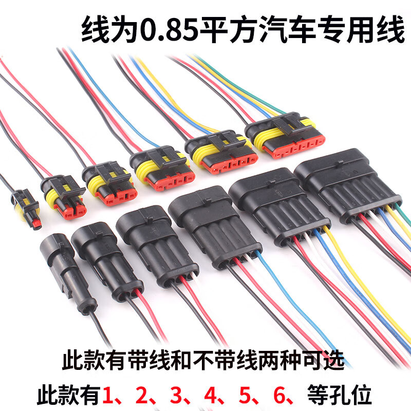 AMP car waterproof plug 3/4p male and female plug wire speed terminal block HID conversion connector connector two holes with line 25cm five sets