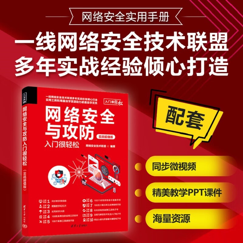 It’s easy to get started with network security and offense and defense (Practical Value Edition) (It’s easy to get started)