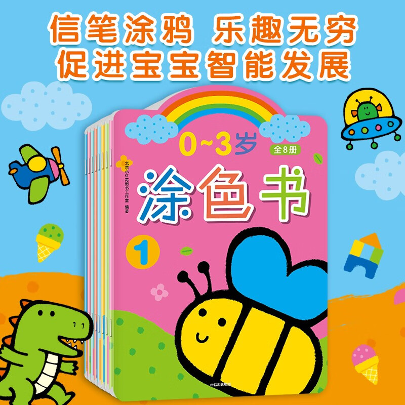 Little Red Flower 0-3 years old coloring book (8 volumes in total) children's coloring picture book kindergarten baby enlightenment drawing book picture book crayon graffiti coloring book extracurricular book independent reading holiday reading money saving card