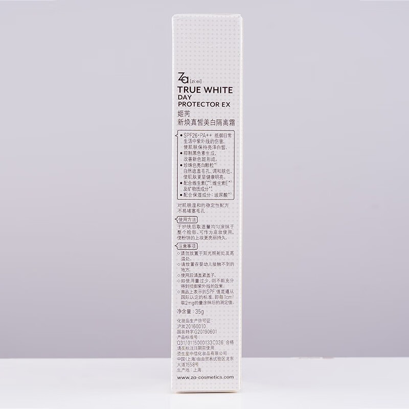 Ji Rui (ZA) isolation cream Ji Rui sun protection, whitening, concealer and brightening three-in-one women's cosmetic gift, small white tube 35g, natural skin color