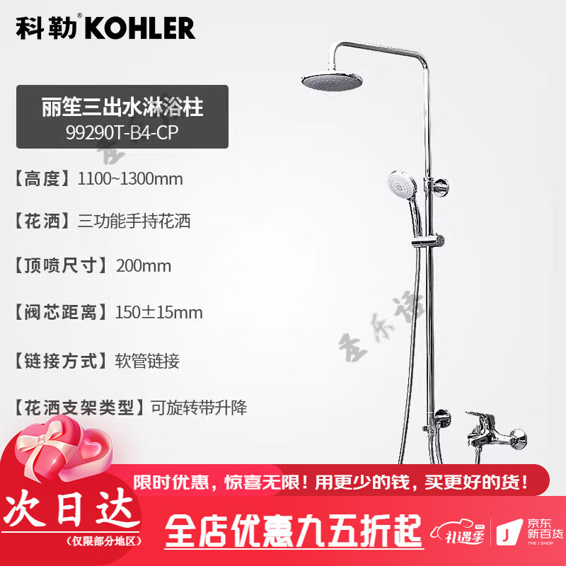 KOHLER shower faucet set household supercharged wall-mounted oxygen-friendly shower head three-outlet shower column 77365T K-99290T three-outlet shower head