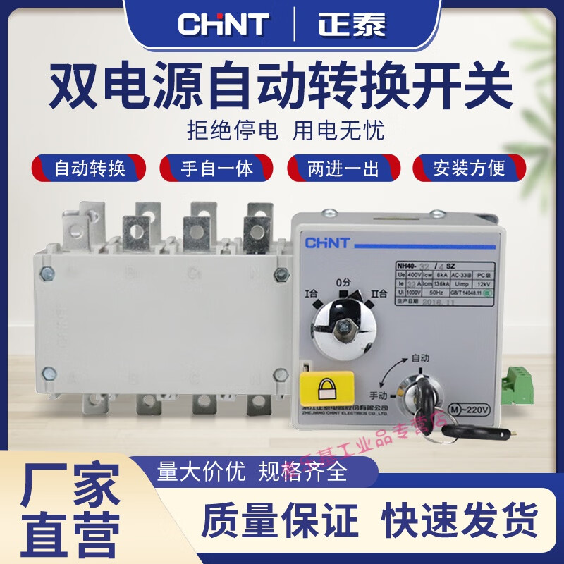 Dual power automatic transfer switch PC level isolation NH40-4P16A 63A100A 4SZ transfer switch Ling 125A 4p