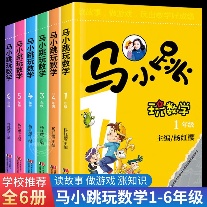 Ma Xiaotiao Plays with Mathematics New Edition (1st to 6th grade, set of 6 volumes) Winter Vacation Learning Easy Mathematics Yang Hongying Primary School Mathematics Ma Xiaotiao