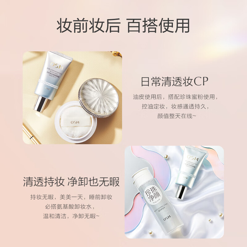 OSM (OSM) Pearl Whitening and Brightening Isolation Cream Concealer, Isolation, Sunscreen, Brightening and Moisturizing Before Makeup, Pearl Whitening and Illuminating Isolation Cream 40g