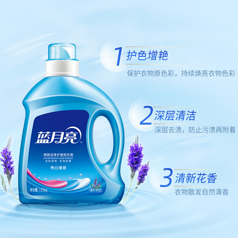 Blue Moon Brightening and Brightening Laundry Detergent, Lavender Fragrance 1.95kg*2 Bottles + 1kg Bottle, Cleans and Decontaminates, Protects Clothes and Color