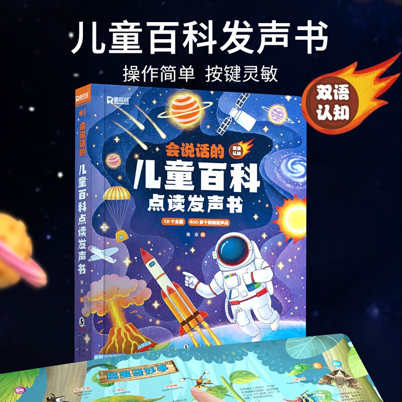 Talking Children's Encyclopedia Reading Audio Book 0-3 Years Old Early Education Audiobook Encyclopedia Toddler Preschool Reading