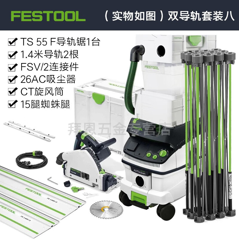 FESTOOL German Festool guide rail saw TS55 plug-in version track saw dust-free saw woodworking cutting saw power tool guide saw set eight