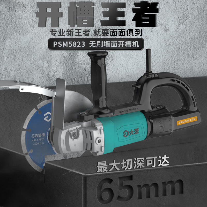 Dayi Brushless Wall Grooving Machine 4300W Plug-in Grooving Machine 65mm Cutting Depth Angle Adjustable Grooving Cutting Genuine 4300W (Aperture 25.4mm)