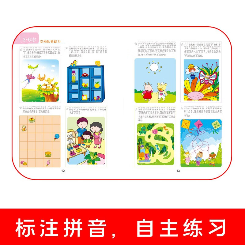 Little Stupid Bear whole-brain thinking ladder training 600 questions for 3-6 years old, intellectual development, thinking enlightenment, left and right brain development, 4 volumes of memory, logical thinking training book, space, creation, free stickers (China Environmental Labeling Products, Green Printing)
