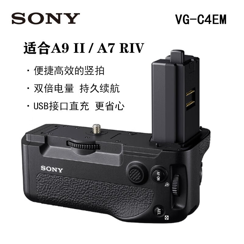 SONY Sony VG-C4EM vertical shooting handle and battery box A1 A9M2 A7R5 A7S3 a7m4 A7R4 A7M5 camera handle VG-C4EM (Sony A7R5 A1 A7M5 handle)