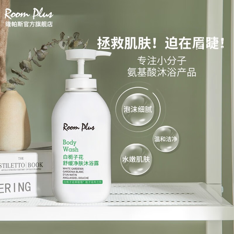 Room plus shower gel gardenia large bottle care set family size unisex body care fragrance long-lasting fragrance shower gel + oil control shampoo